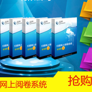 【吕梁市【品科】网上阅卷系统确保阅卷质量提高阅卷速度】价格,厂家,图片-中国网库