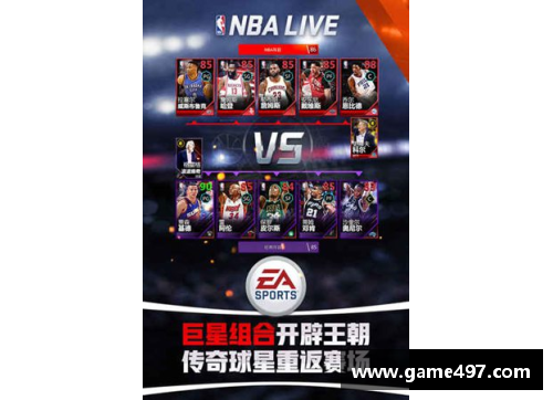 乐发app官网NBA经典重播：穿越时间的篮球传奇